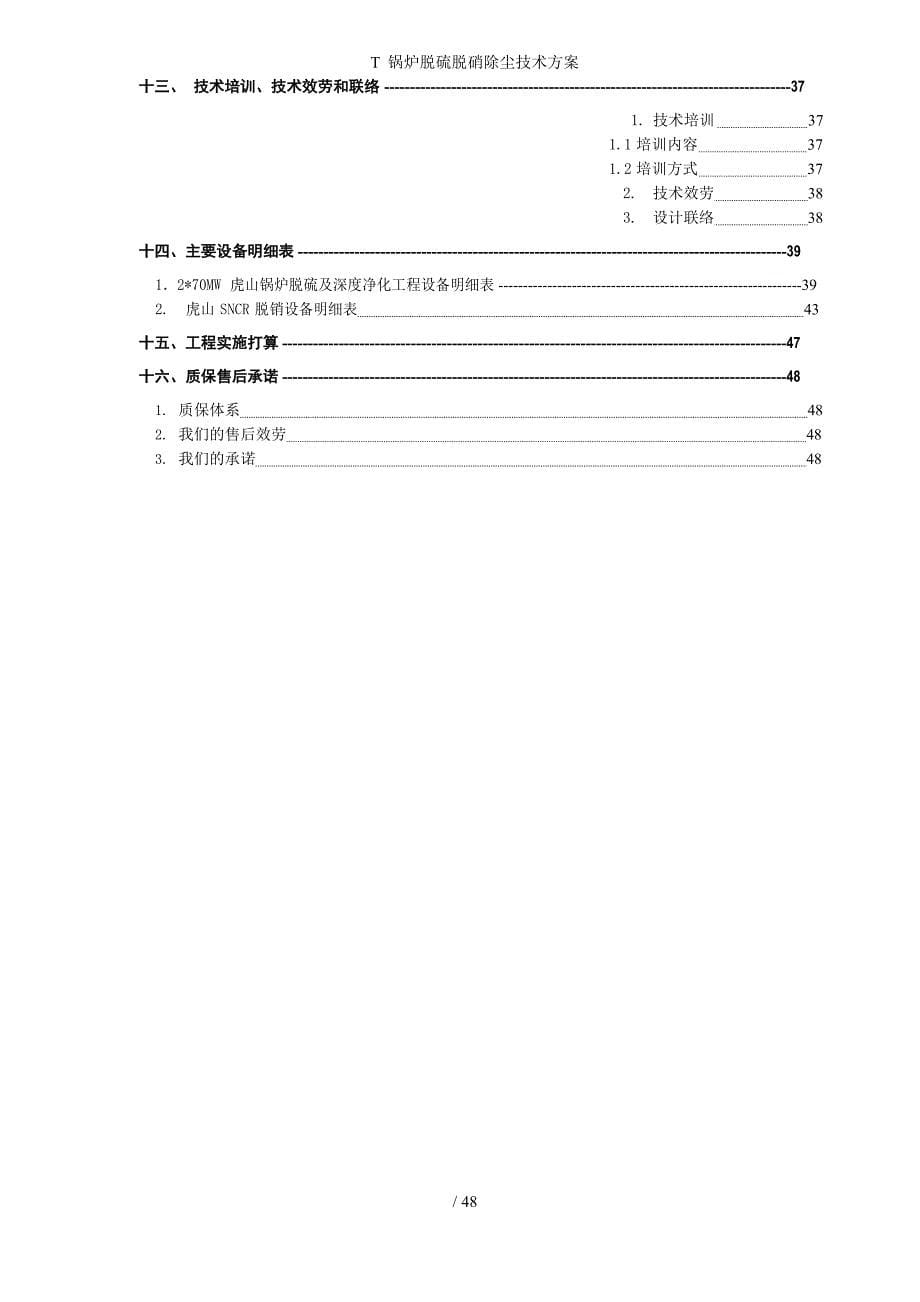 T锅炉脱硫脱硝除尘技术方案_第5页