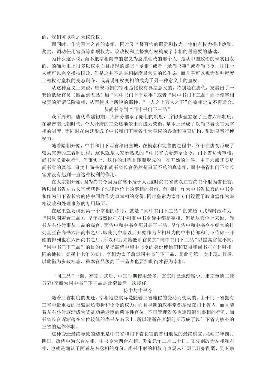 高中历史 《古代政治制度的成熟》文字素材4 岳麓版必修1_第3页