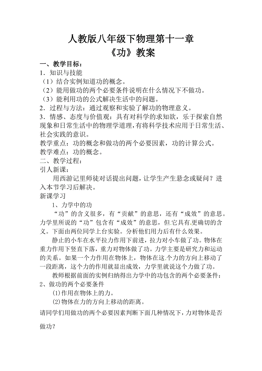 人教版八年级物理下册11.1《功》教案_第1页