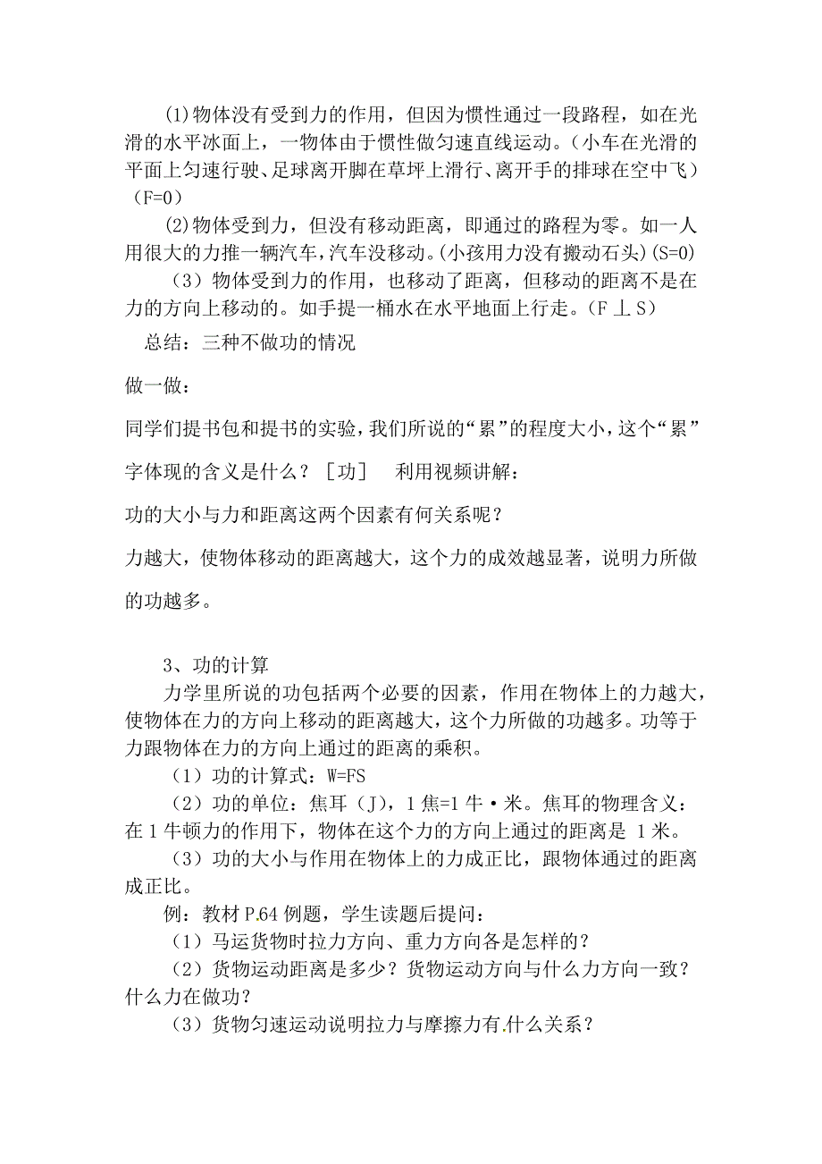 人教版八年级物理下册11.1《功》教案_第2页