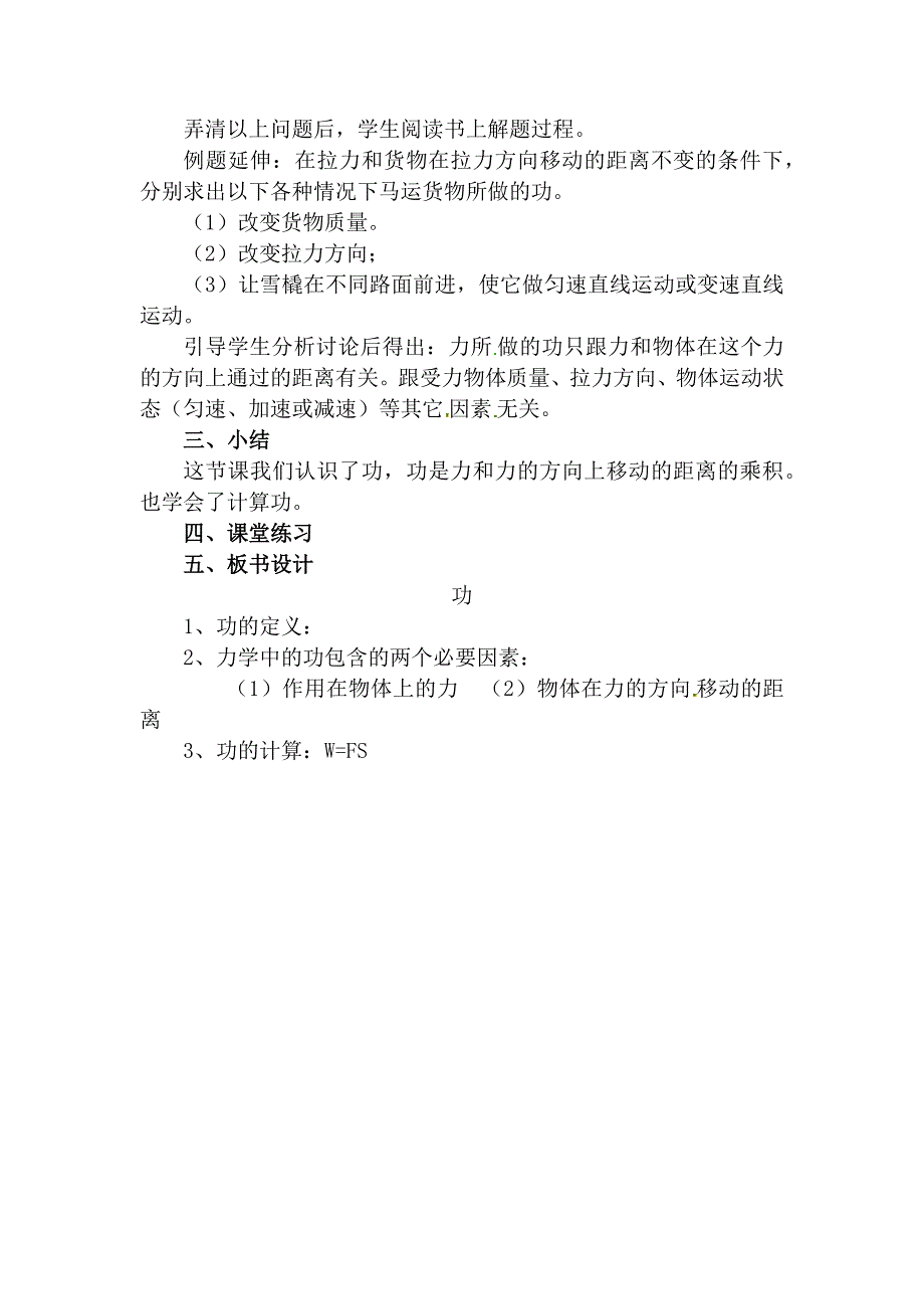 人教版八年级物理下册11.1《功》教案_第3页