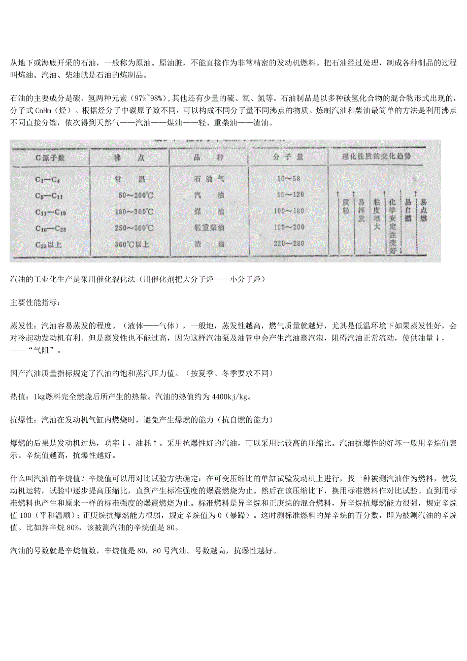 第四章 汽油机供给1.doc_第3页