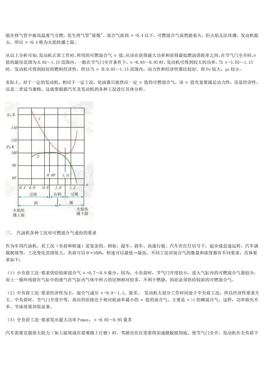 第四章 汽油机供给1.doc_第5页