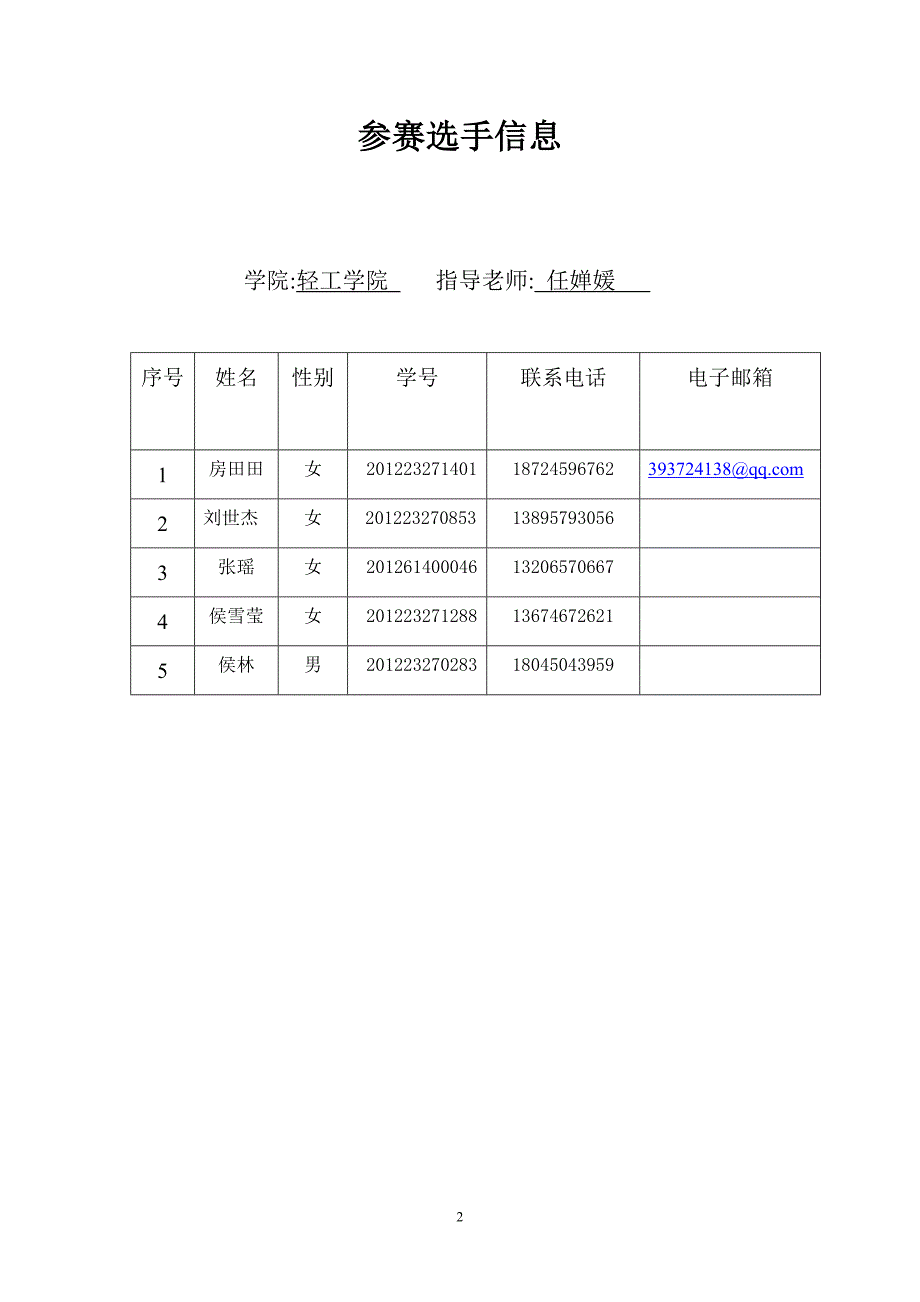 大学生旅行社创业策划书.doc_第2页