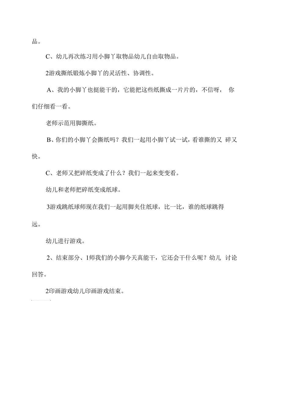 体育教案-能干的小脚丫_第2页