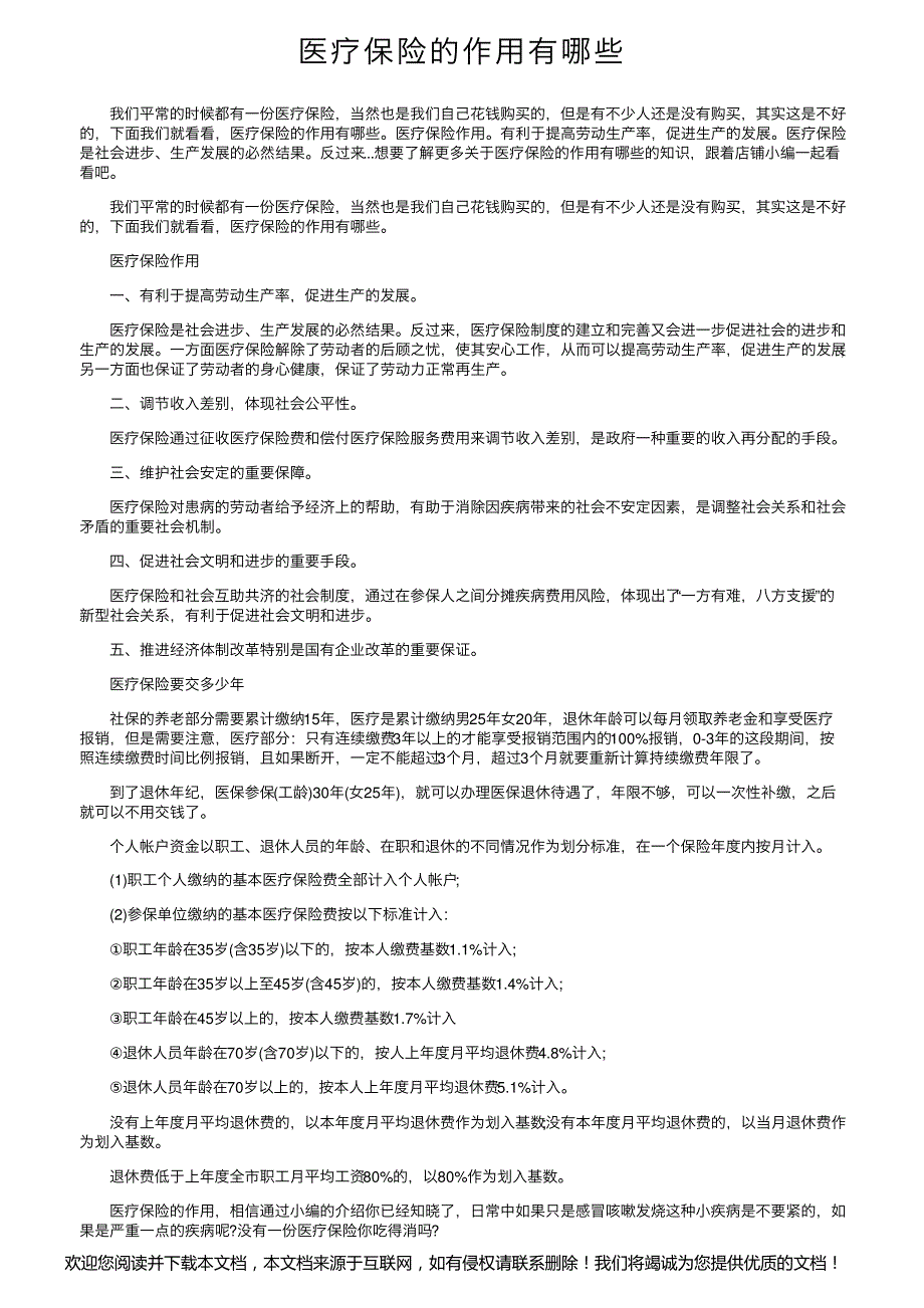 医疗保险的作用有哪些_第1页