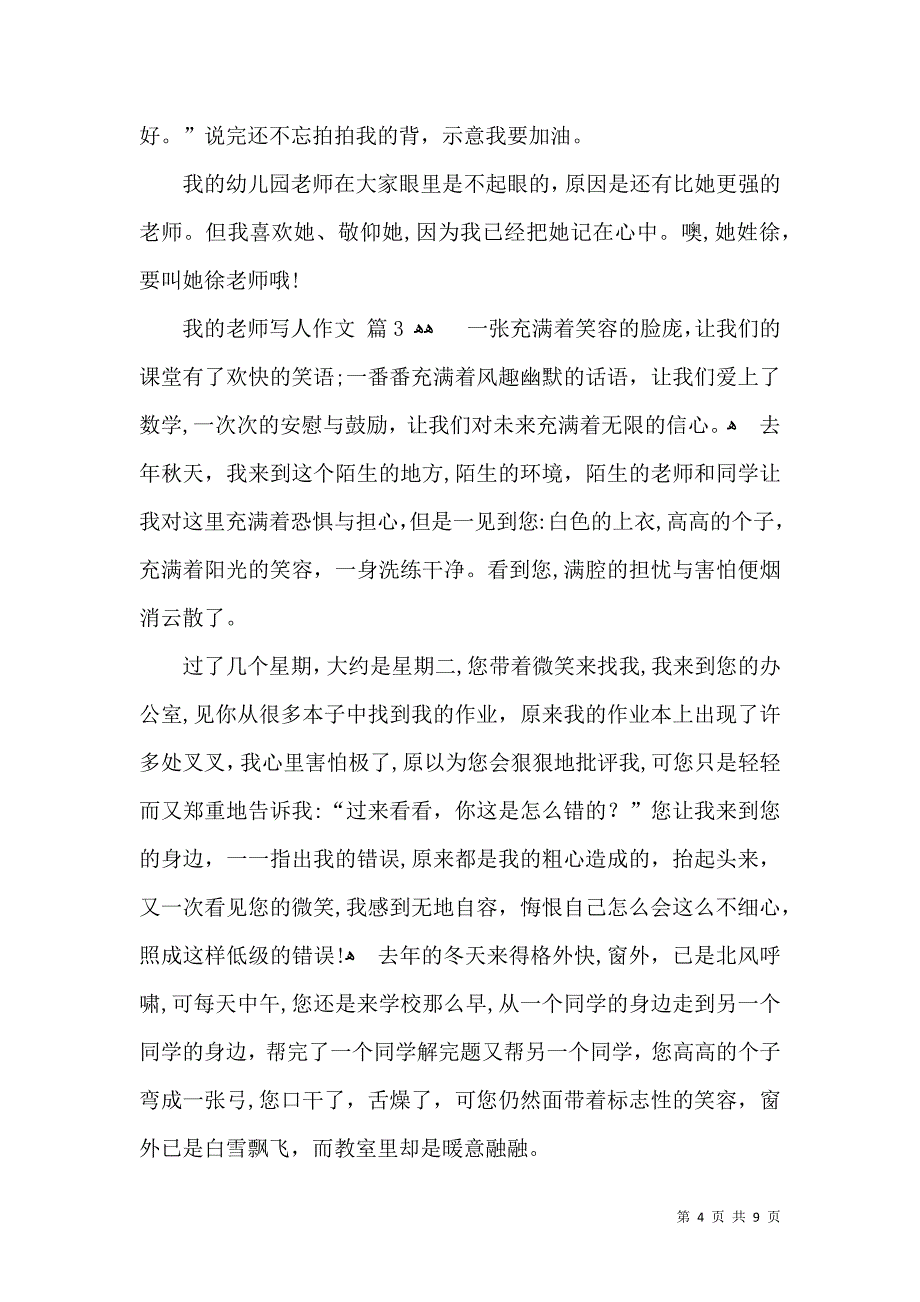 实用我的老师写人作文合集7篇_第4页