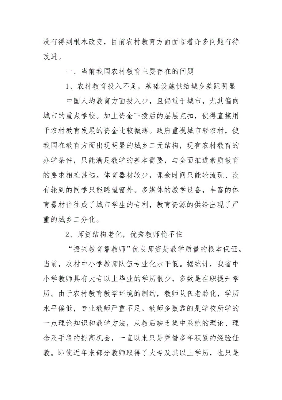 浅谈农村教育现状和原因分析及其改进策略_第2页