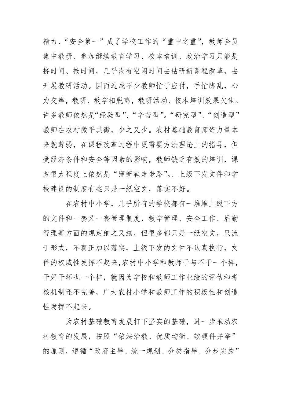 浅谈农村教育现状和原因分析及其改进策略_第4页