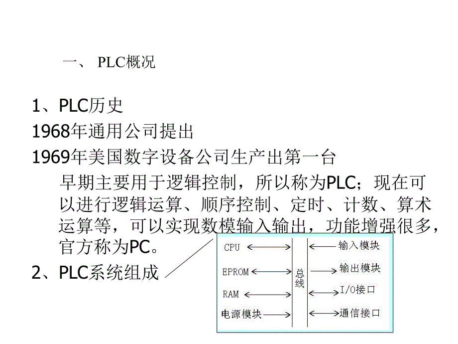 【培训课件】三菱电机自动化培训课程讲义_第3页