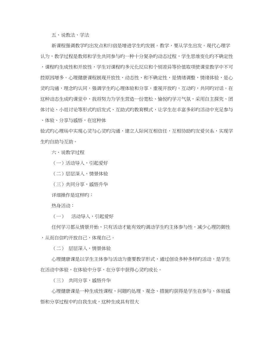 心理健康说课稿模板共篇_第2页