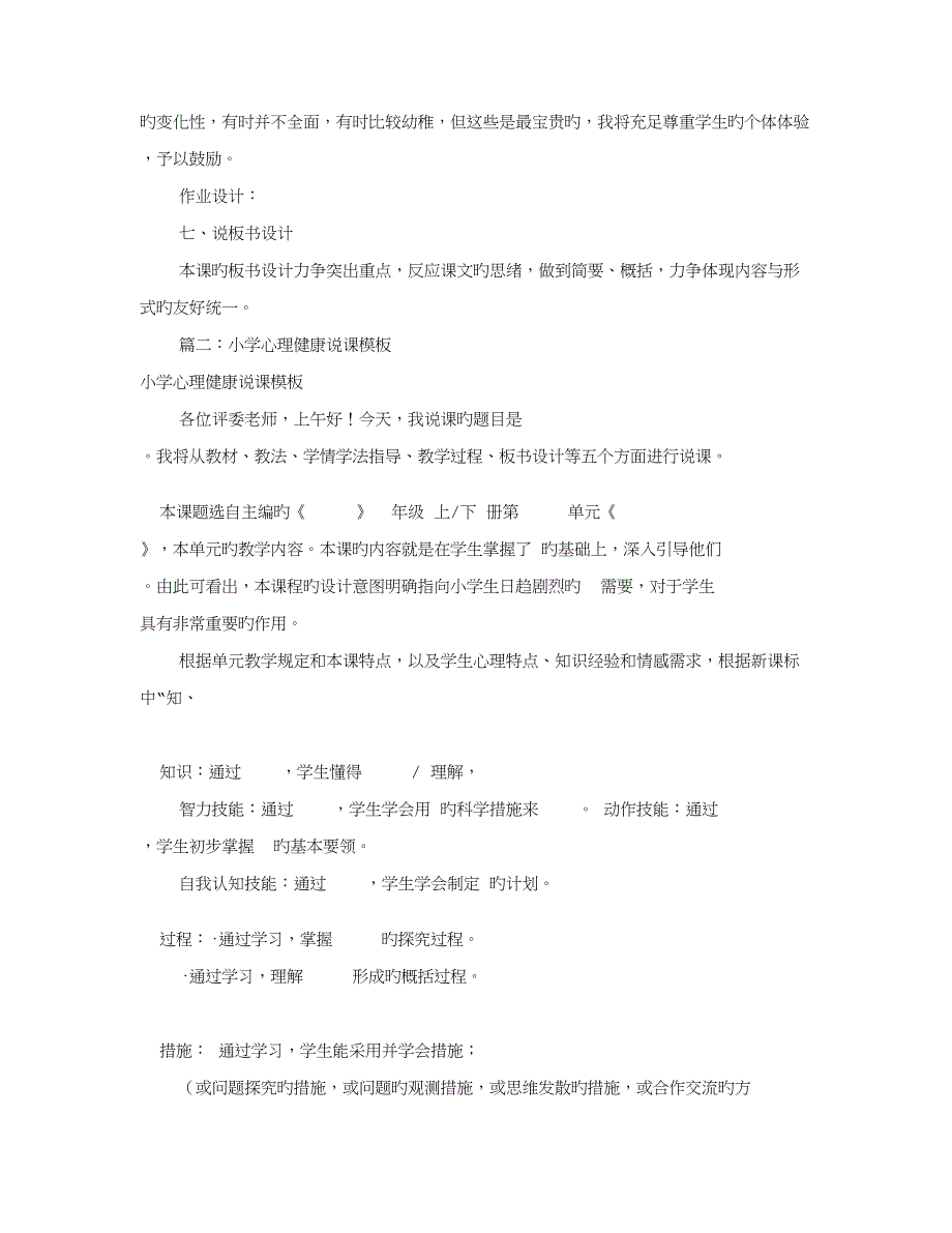 心理健康说课稿模板共篇_第3页