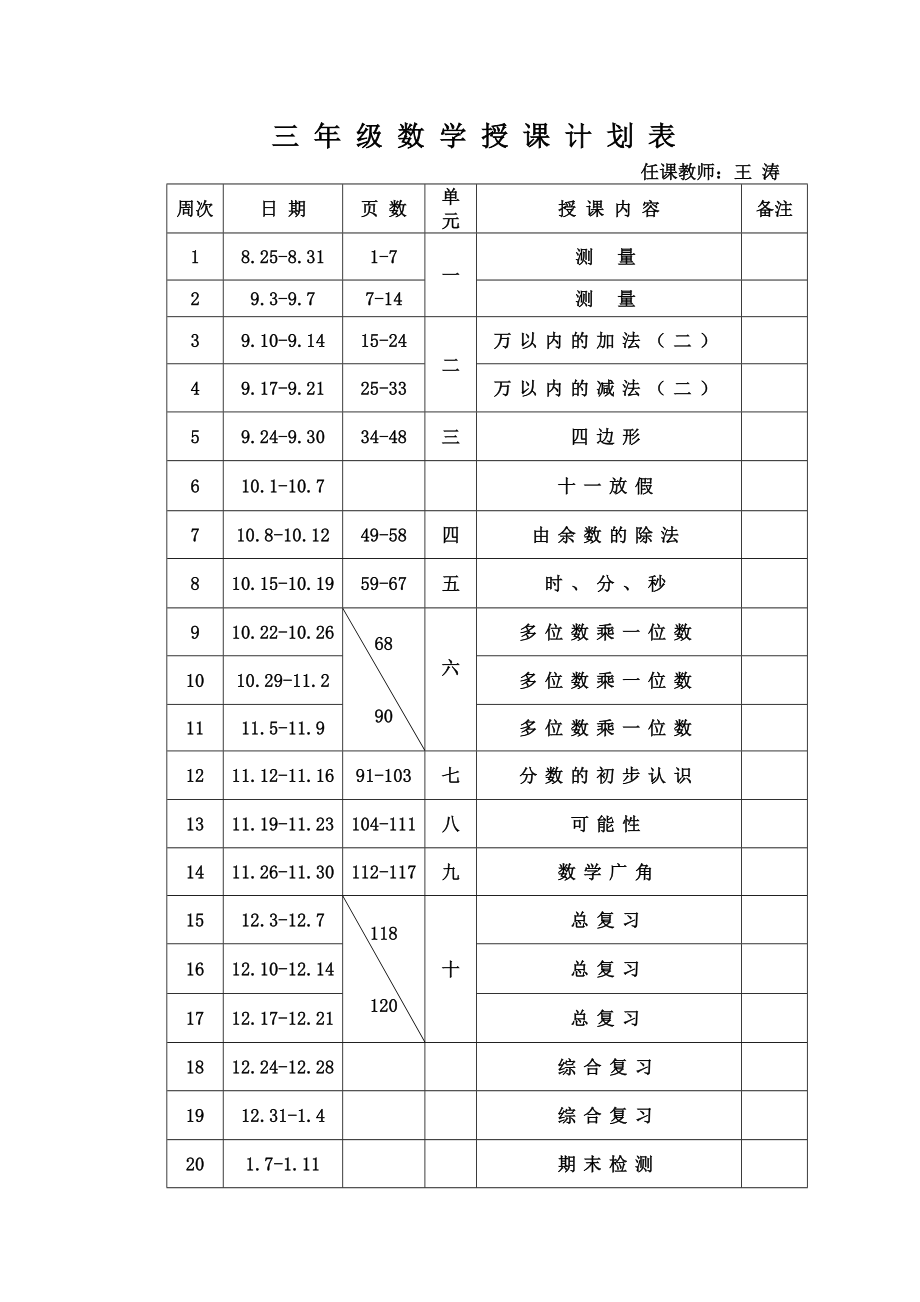 小学三年级数学教学设计.doc_第2页