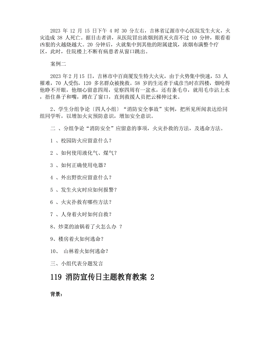 119消防宣传日主题教育教案_第2页