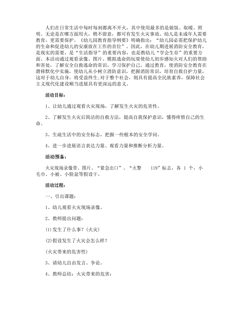 119消防宣传日主题教育教案_第3页