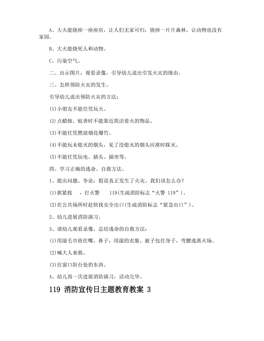 119消防宣传日主题教育教案_第4页