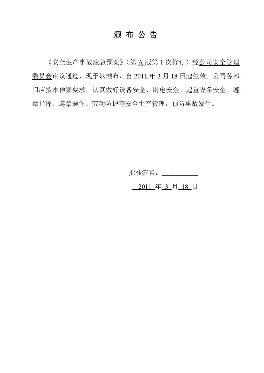 电气设备公司安全生产事故应急预案_第2页