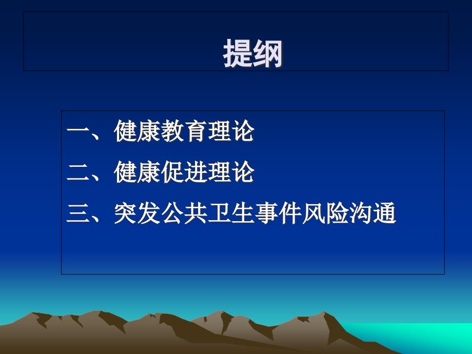 健康教育理论与风险沟通_第2页