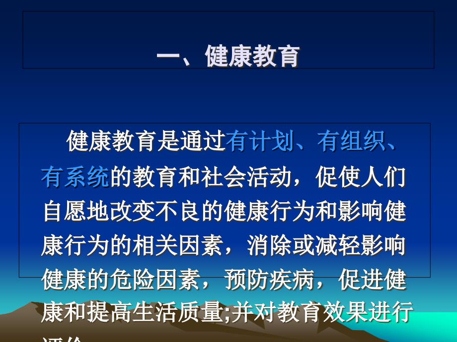 健康教育理论与风险沟通_第3页