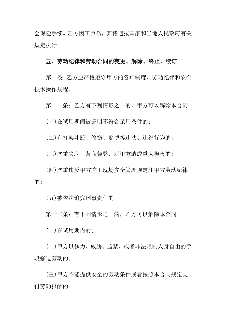 建筑合同模板8篇（实用模板）_第4页