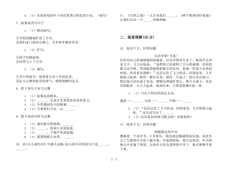 新版四年级下学期复习突破小学语文期末模拟试卷.docx_第2页