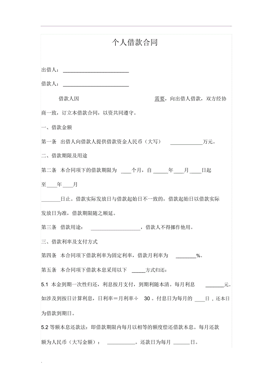 借款合同范本_9891_第1页