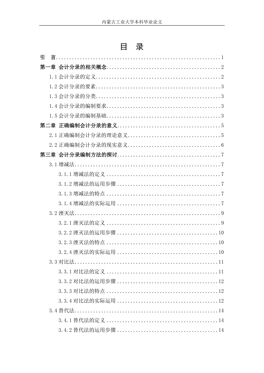 会计分录编制方法的探讨.doc_第4页