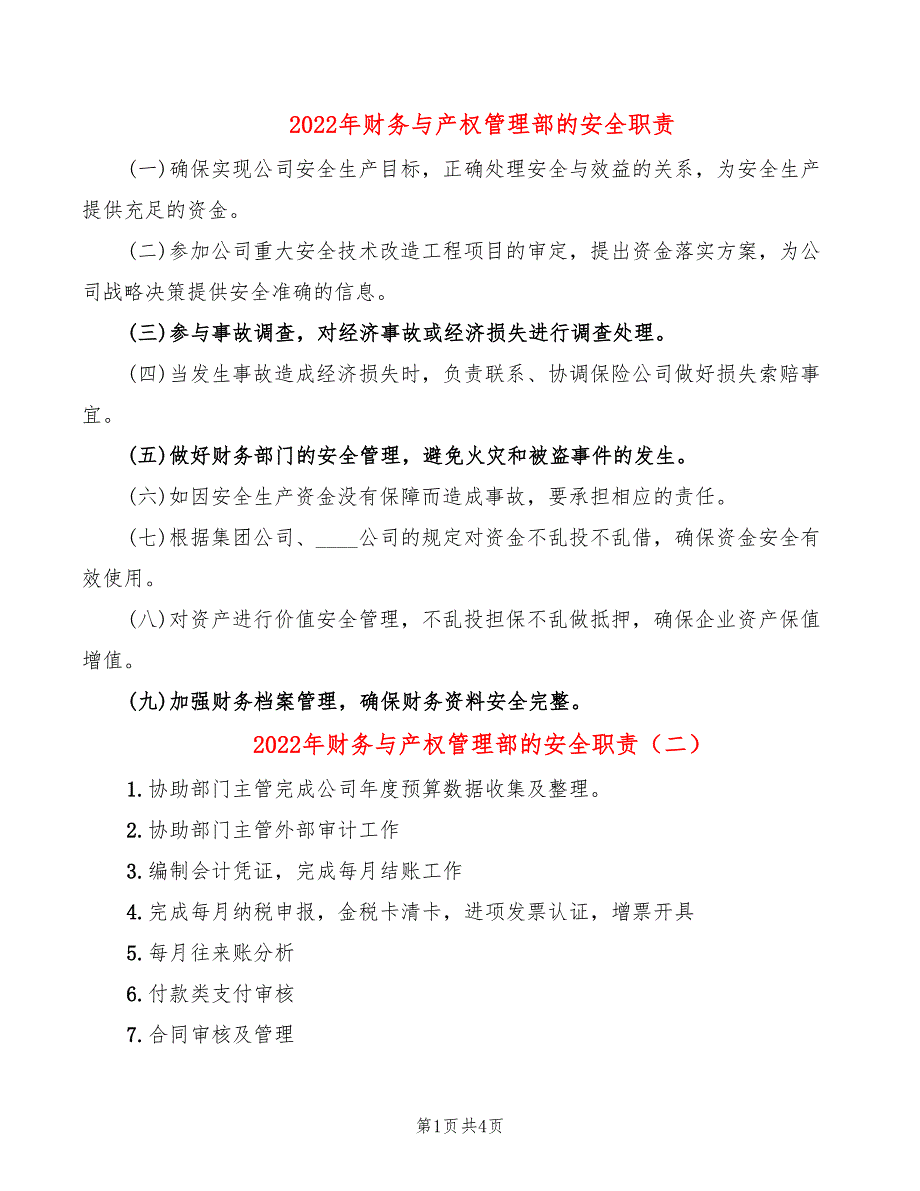 2022年财务与产权管理部的安全职责_第1页