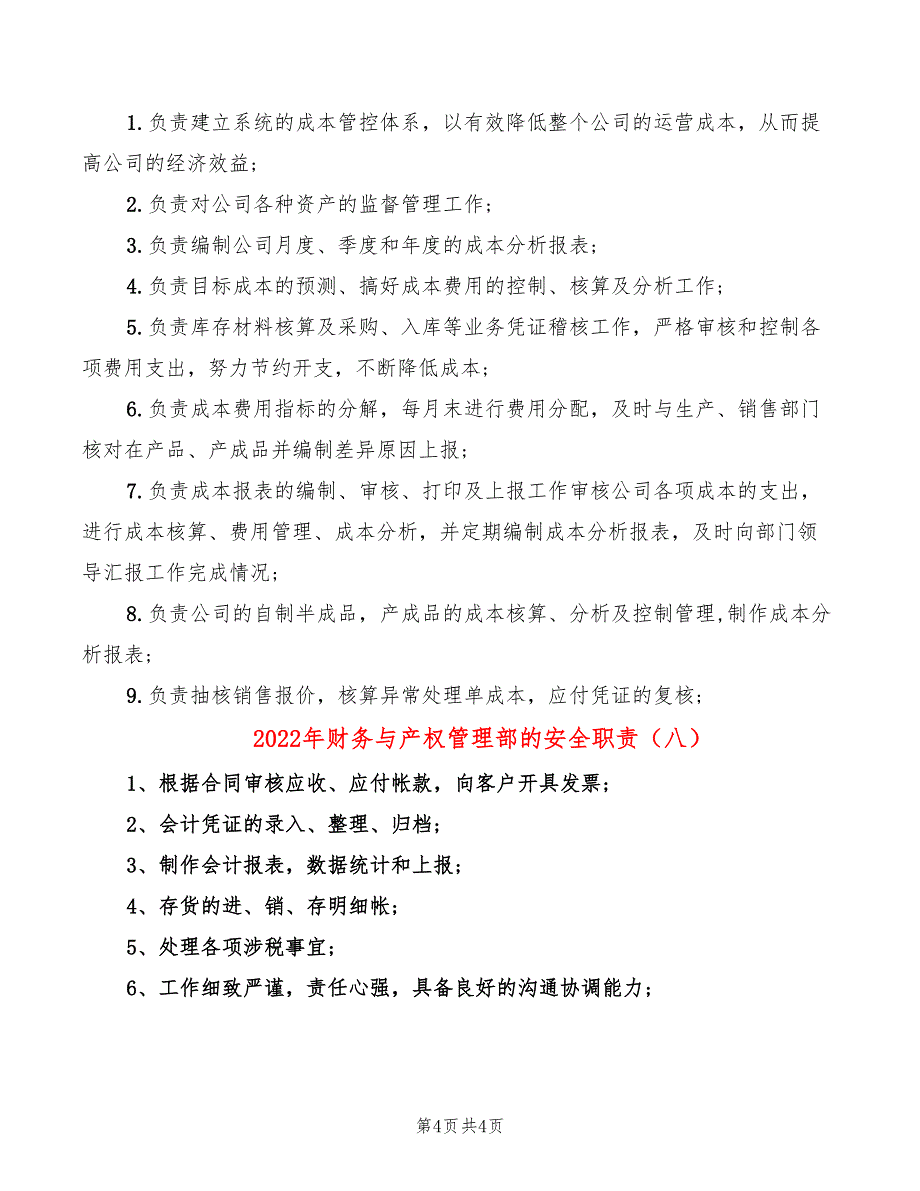 2022年财务与产权管理部的安全职责_第4页