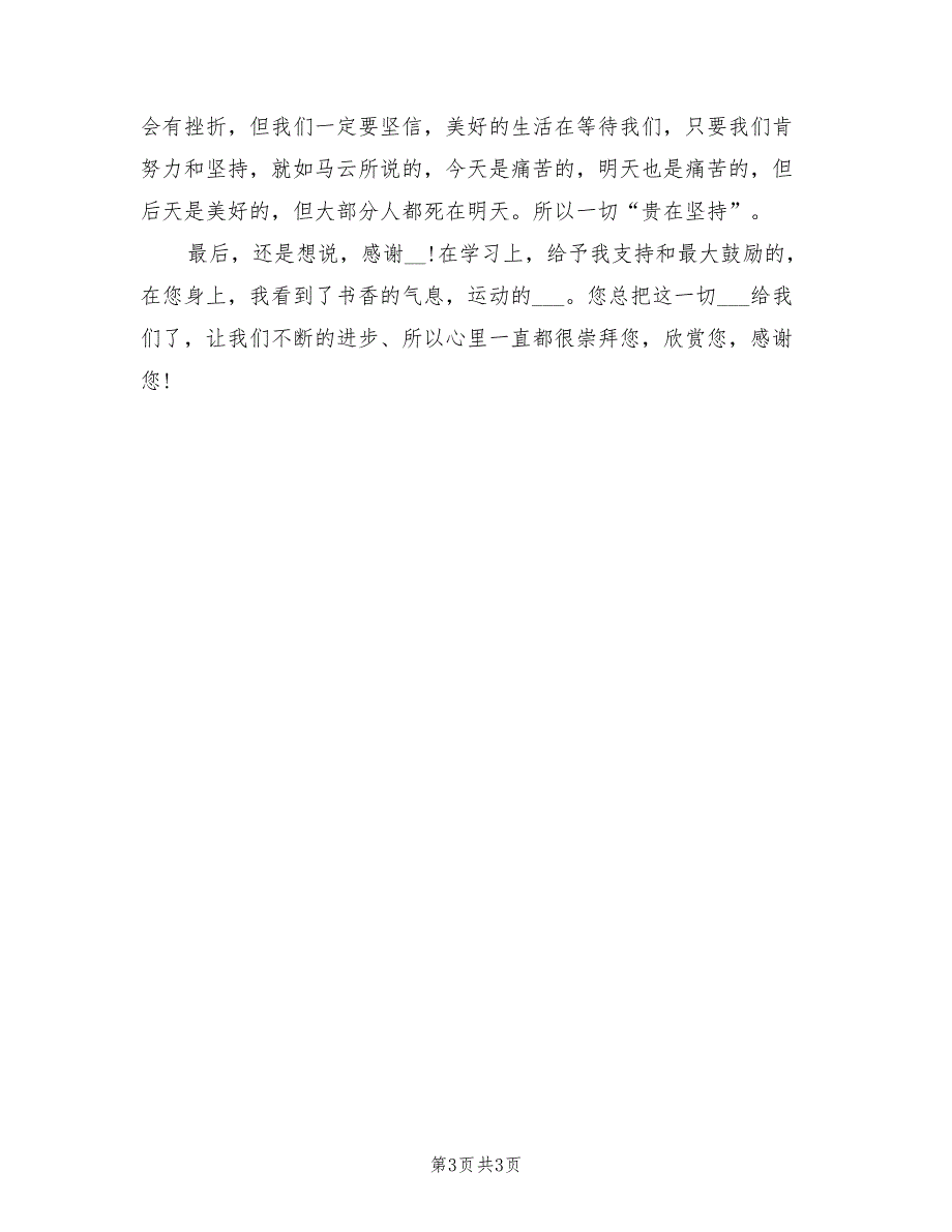 2022年7月公司中层管理工作总结_第3页