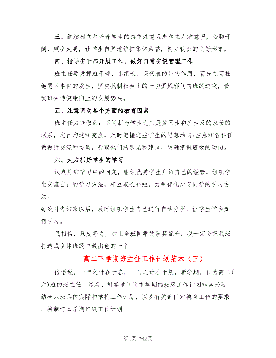 高二下学期班主任工作计划范本(15篇)_第4页