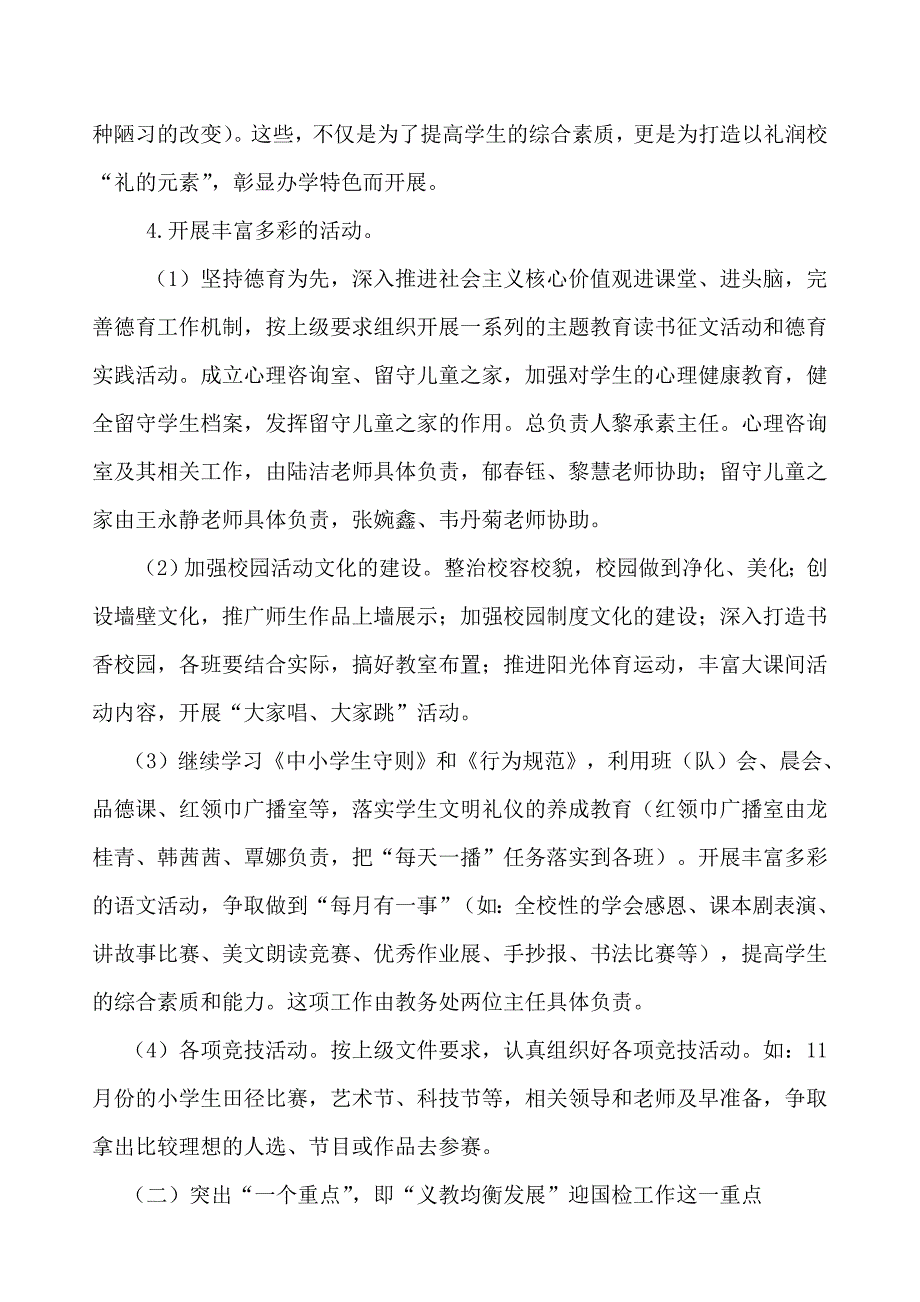 精品资料（2021-2022年收藏）秋季学期学校计划_第3页