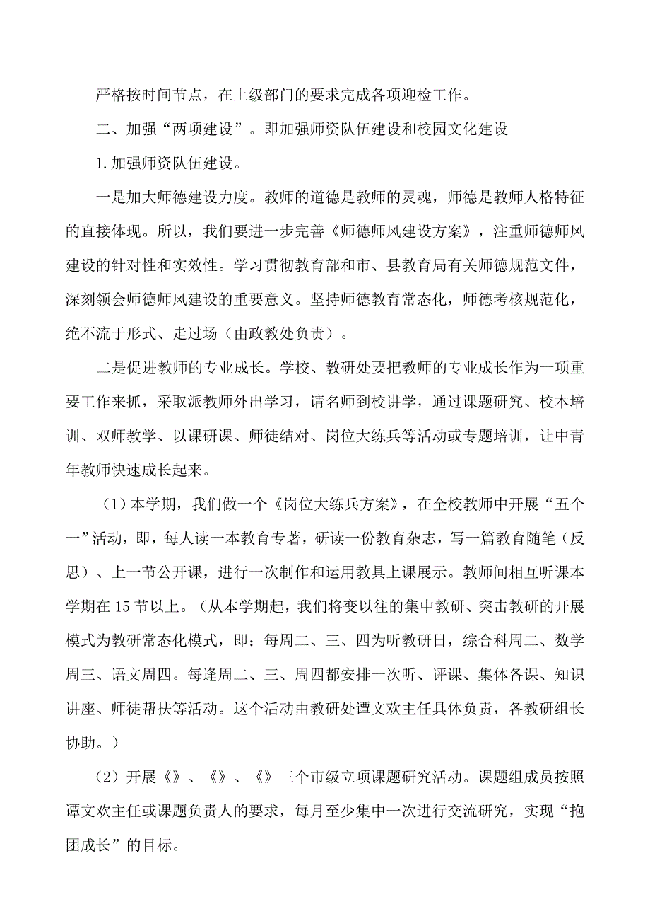 精品资料（2021-2022年收藏）秋季学期学校计划_第4页