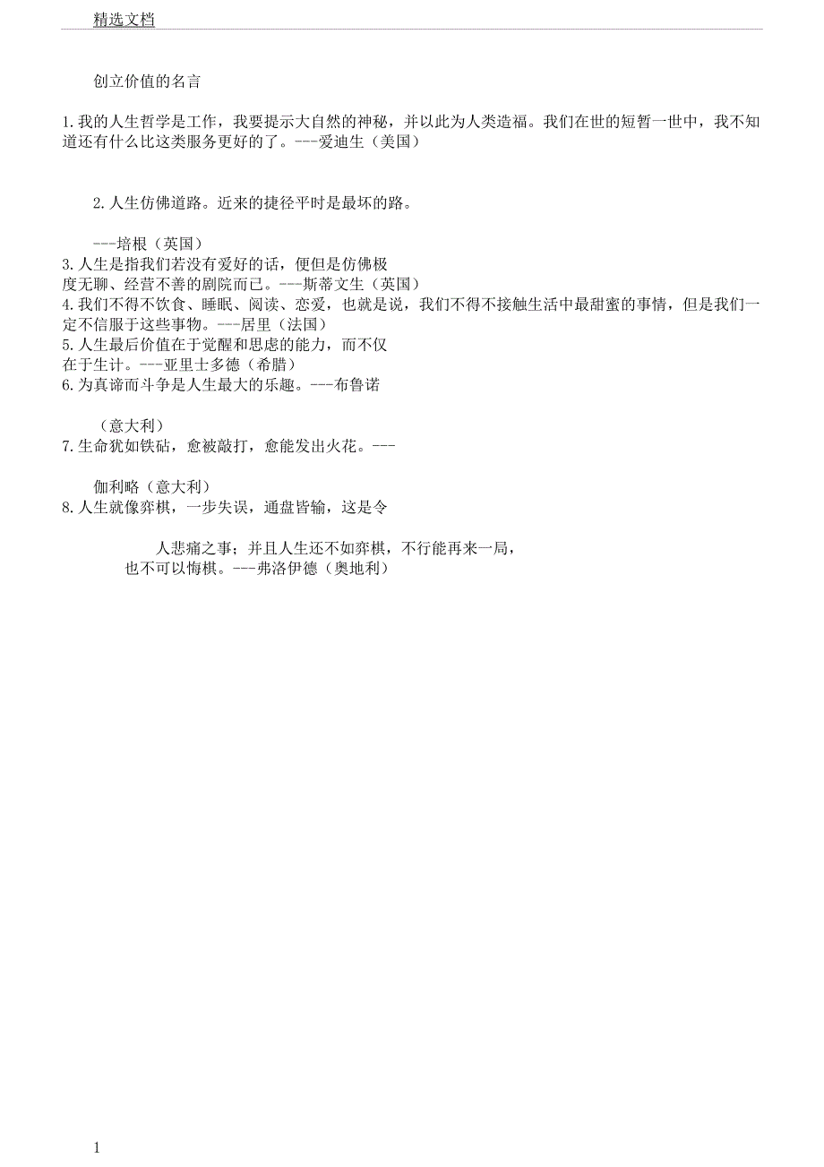 创造价值名言.docx_第1页