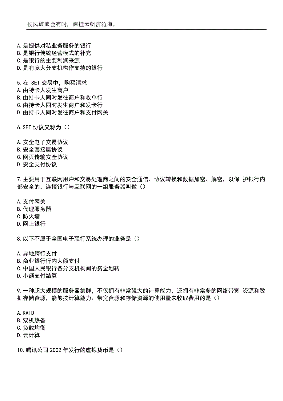 2023年自考专业(电子商务)-电子商务与金融考试参考题库附带答案_第2页