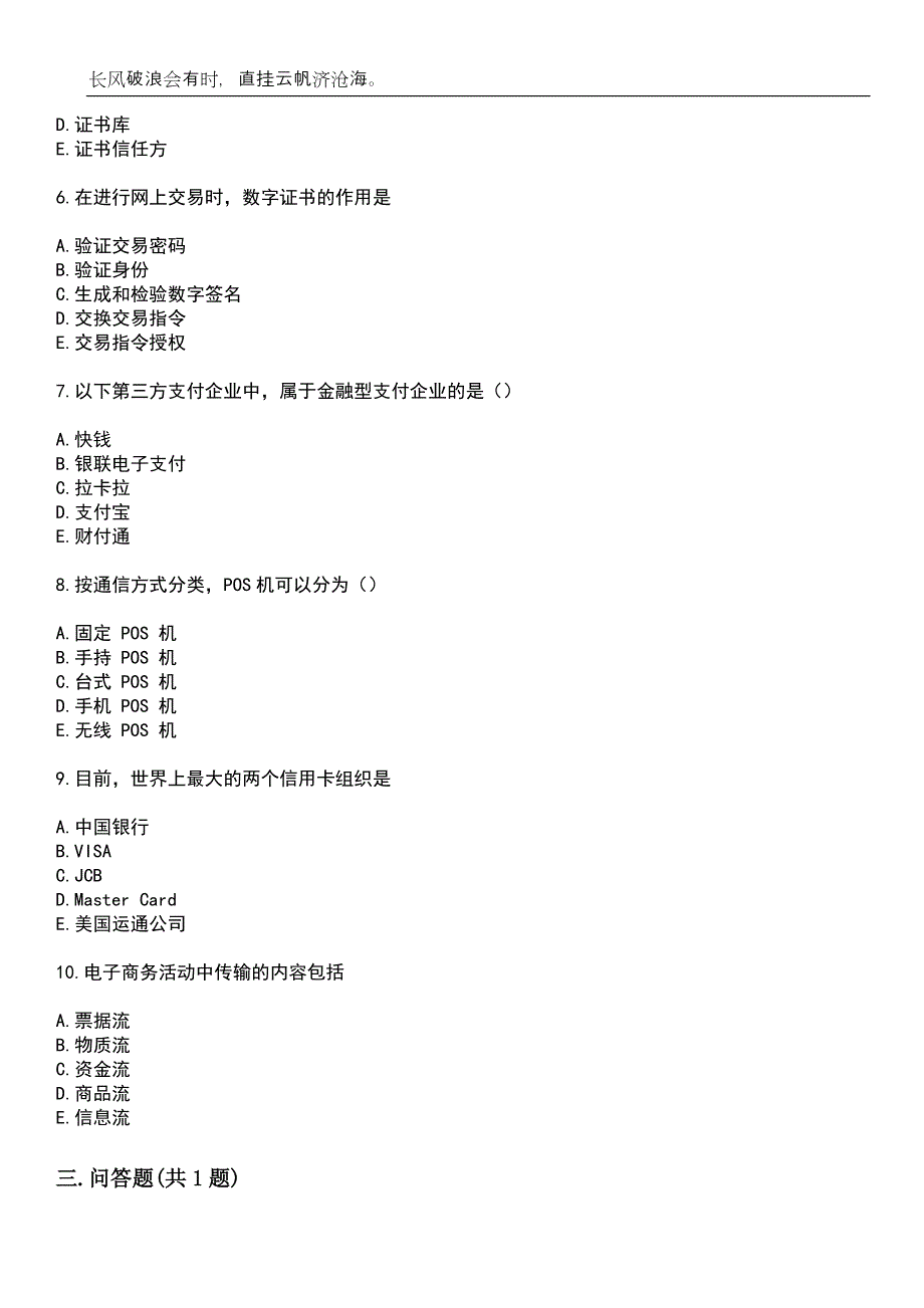 2023年自考专业(电子商务)-电子商务与金融考试参考题库附带答案_第4页