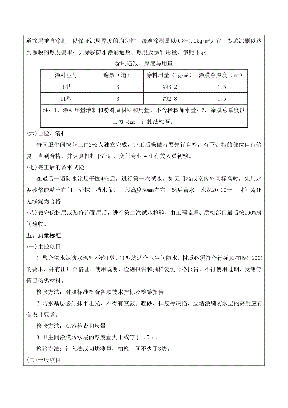 聚合物水泥防水涂料技术交底_第3页