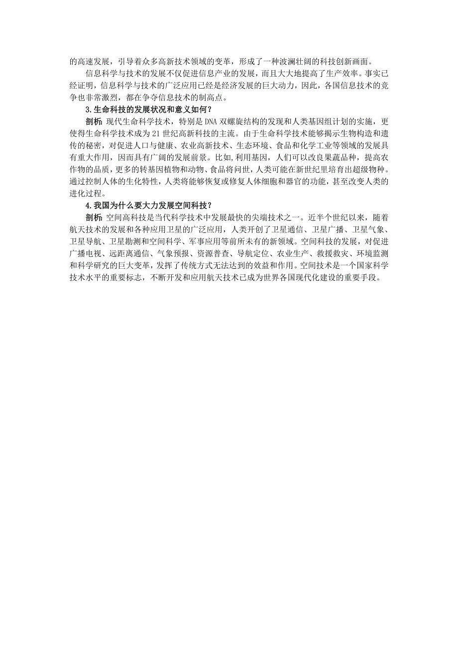 八年级政治下册 第14课感受现代科技名师导航 鲁教版_第3页