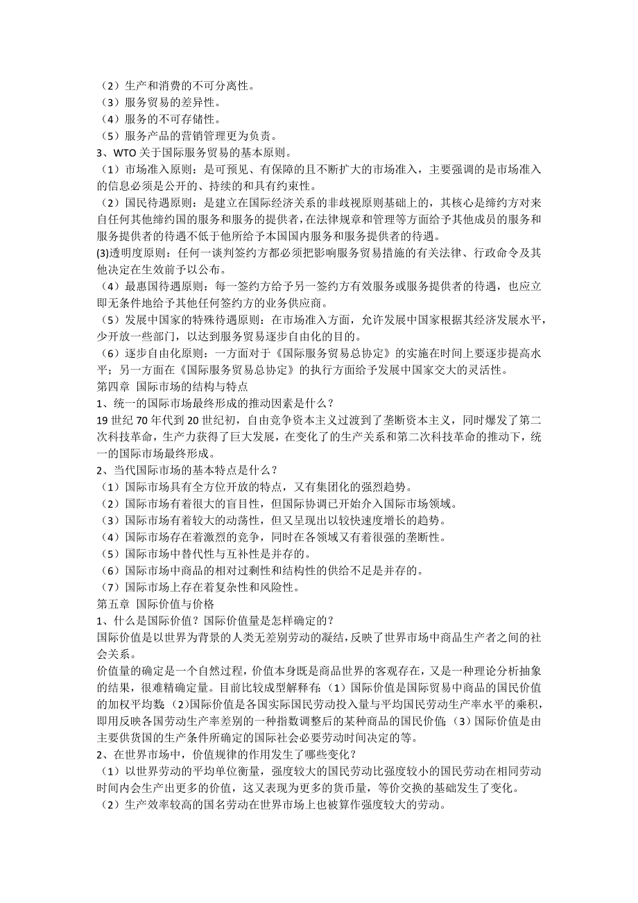 O国际贸易教程(第三版)课后习题答案_第3页