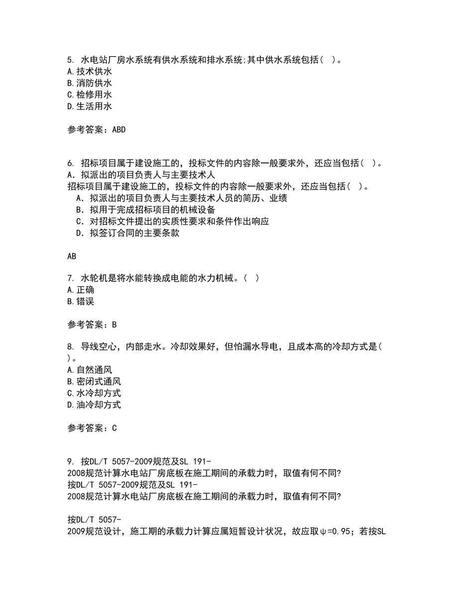 大连理工大学22春《水电站建筑物》离线作业一及答案参考68_第2页