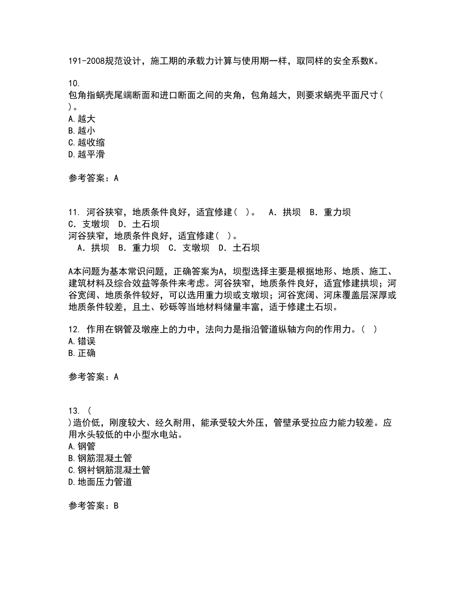 大连理工大学22春《水电站建筑物》离线作业一及答案参考68_第3页