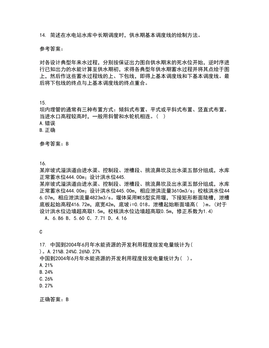 大连理工大学22春《水电站建筑物》离线作业一及答案参考68_第4页