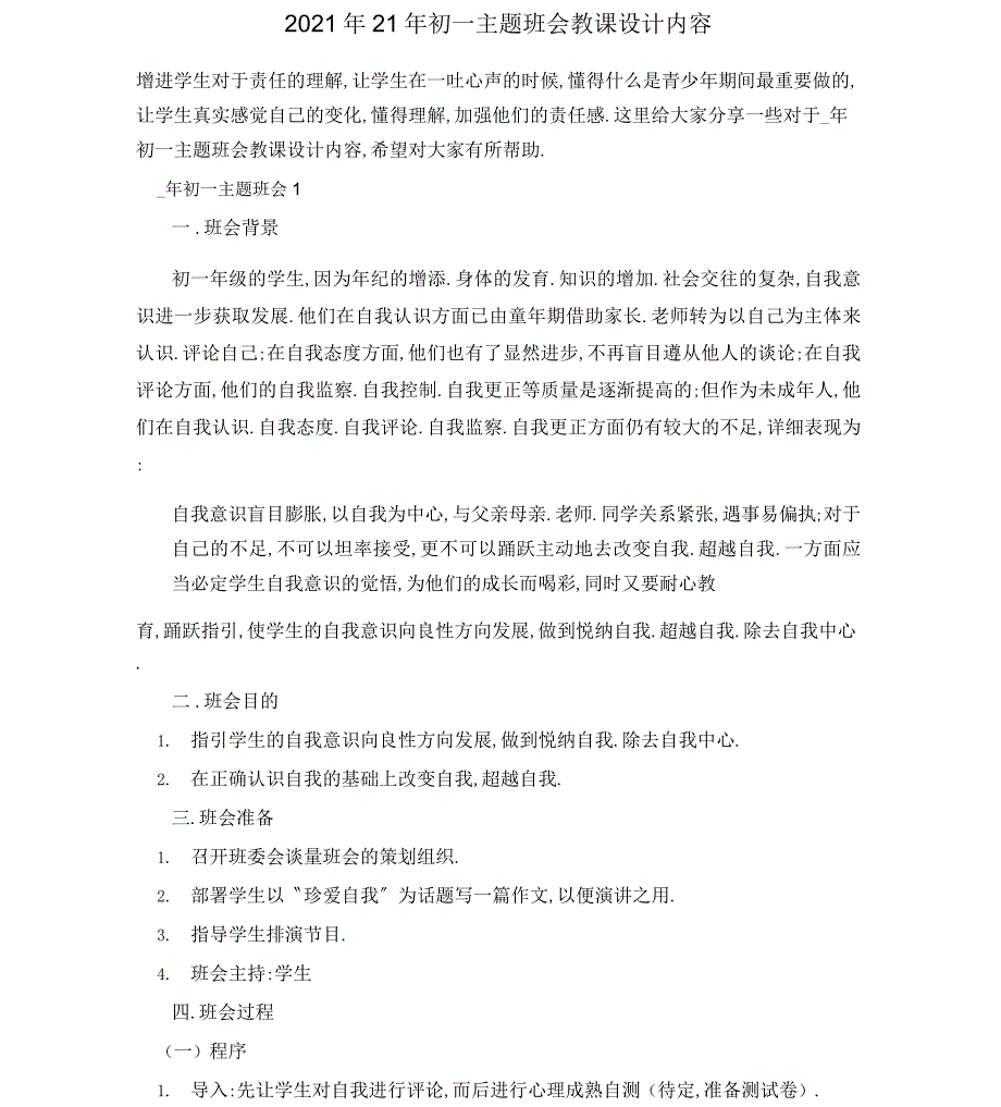 2021年初一主题班会教案内容_第1页