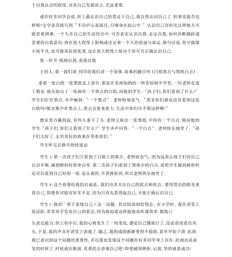 2021年初一主题班会教案内容_第3页