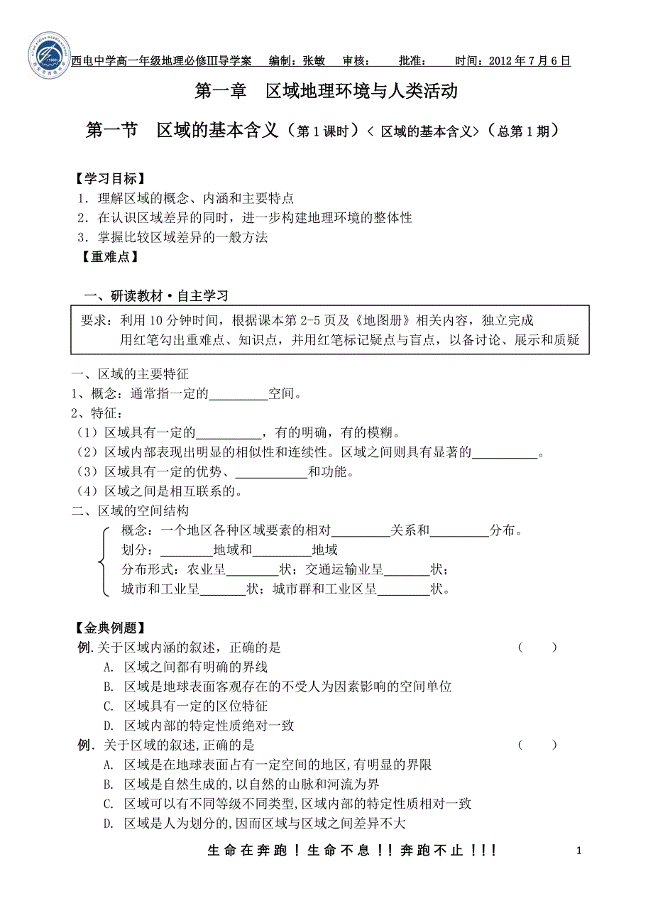 总1区域的基本含义1.doc_第1页