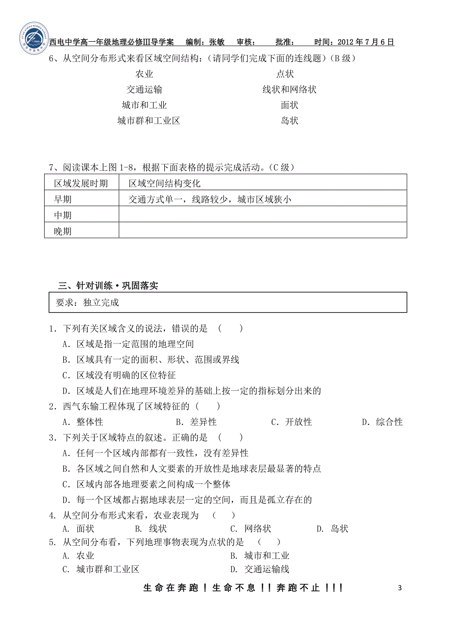 总1区域的基本含义1.doc_第3页