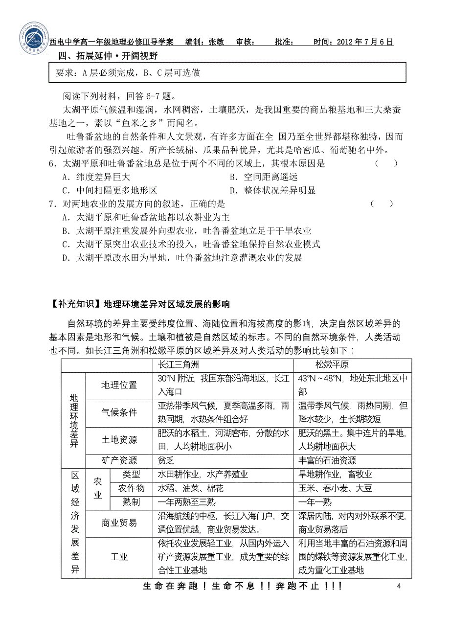 总1区域的基本含义1.doc_第4页