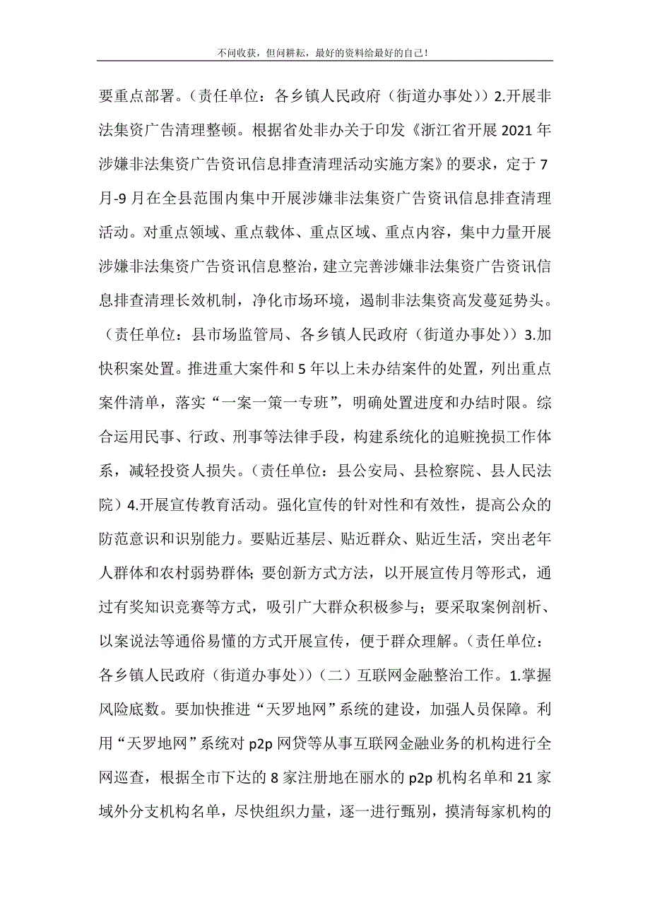 2021年坚决打好防范化解重大金融风险攻坚战实施方案新编精选.DOC_第4页