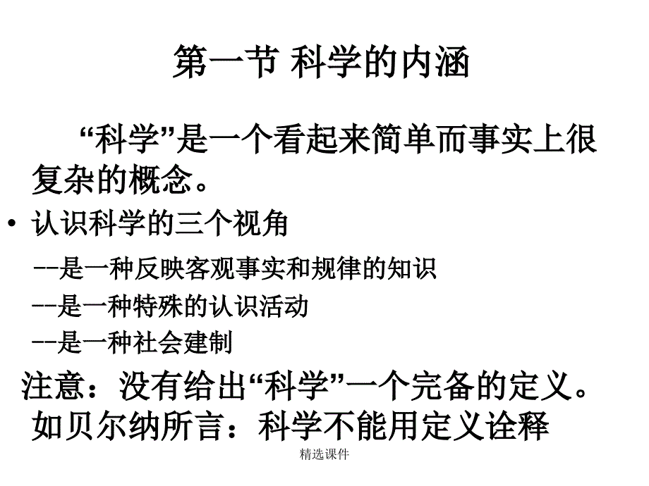 第九章科学科学共同体_第2页