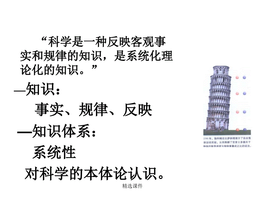 第九章科学科学共同体_第3页